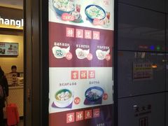 -吉祥馄饨(虹桥火车站店)