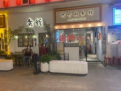 -食戟