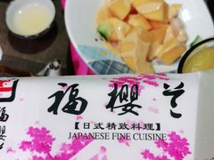 -福樱兰海鲜放题铁板烧(加州店)
