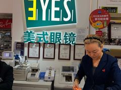 -美式眼镜·授权蔡司.依视路.尼康.豪雅.明月(人民广场店)