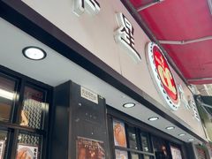 -华星冰室(湾仔店)