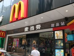 门面-麦当劳(宝山大厦店)