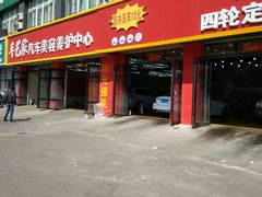 -车艺家汽车美容养护中心