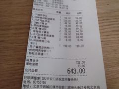 账单-提督·TIDU(北京坊店)