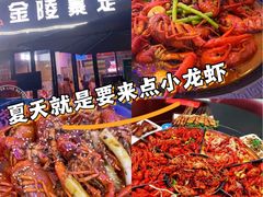 -金陵暴走小龙虾·迷踪蟹(凯德MALL店)