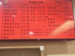 -杏园餐厅(西四北大街店)