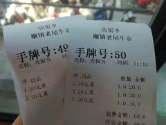 账单-潮镇老尾牛杂(环城西路店)