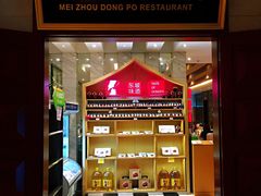 门面-眉州东坡(国贸店)