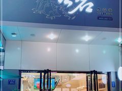 门面-古茗(泉州浦西万达金街店)