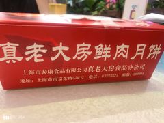 -真老大房(南京东路店)