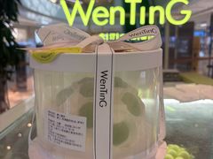 -WenTinG文汀·半糖蛋糕(合生汇店)
