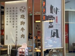 -川堂风·跷脚牛肉·乐山爆炒(宝山日月光店)