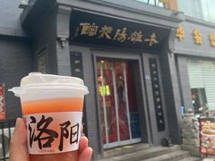 -老雒阳面馆·水席(定鼎门店)