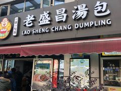 门面-老盛昌(胶州店)