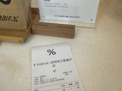 -% Arabica阿拉比卡咖啡(深圳湾万象城店)