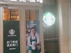 门面-星巴克(天津站区第二店)