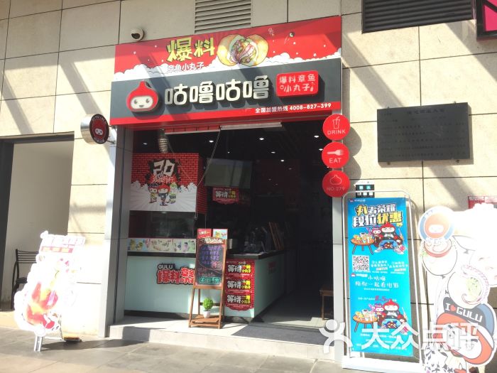 咕噜咕噜爆料章鱼小丸子(海秀店)图片 - 第9张