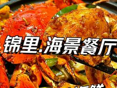 -锦里海景海鲜餐厅.三亚老字号(亚龙湾中心广场店)