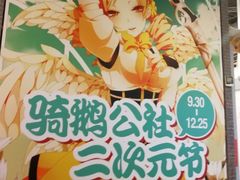 -骑鹅公社(南开大悦城店)