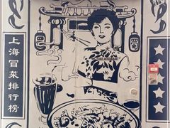 -成都你六姐·牛肉冒菜(上海环宇荟店)