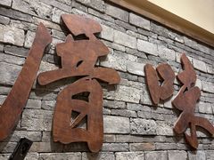 -厝味火锅·潮汕卤水火锅(十一合店)