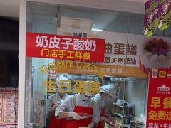 -味多美蛋糕(八大处店)