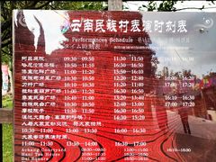 -云南民族村