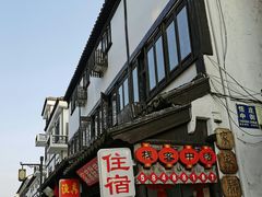 -张家港凤凰山景区恬庄古街