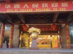 -华西龙希大酒店旅游观光区