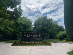 -宋庆龄陵园