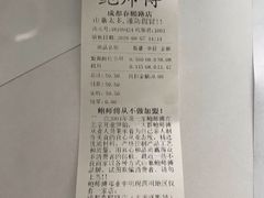 账单-鲍师傅糕点(春熙路店)