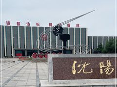 -沈阳铁路陈列馆