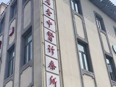 -上海市中医医院(芷江路院区)