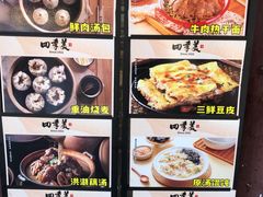 -四季美汤包(户部巷店)