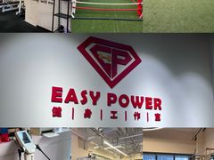 -EASY POWER健身工作室(浦东大道店)