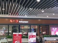 门面-尚一汤 广东炖汤(金桥国际店)