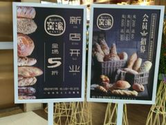 -窑滚面包专门店(马鞍山金鹰店)