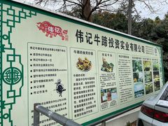 -伟记牛蹄(道滘店)