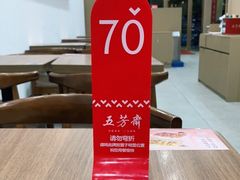 -五芳斋(建设三路店)