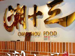 -潮十三潮汕砂锅粥(高新四路大都荟店)
