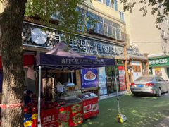 -鑫日千里马朝鲜族小馆(总店)