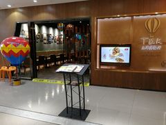 -TUK土耳其餐厅·下午茶(卢湾店)