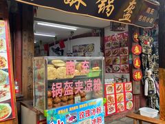 门面-小陈方酥锅盔(古城总店)