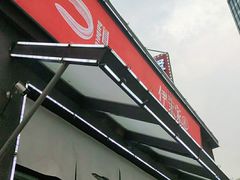 -伊茉家的烤肉店(勒泰中心店)