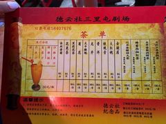 -德云社(三里屯店)