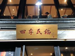 门面-稻香村(前门公交站店)