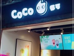 -CoCo都可(惠山古镇店)