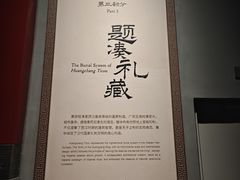 -北京大葆台遗址博物馆