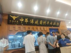 -丝路伊兰·兰州牛肉面(牛街总店)