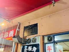 门面-小板凳(四公里店)